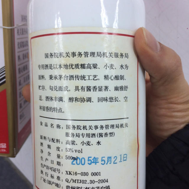 マオタイ 茅台酒 五星  500ml 53% 2005年  食品/飲料/酒の酒(その他)の商品写真