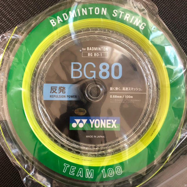 YONEX BG80 100mロール