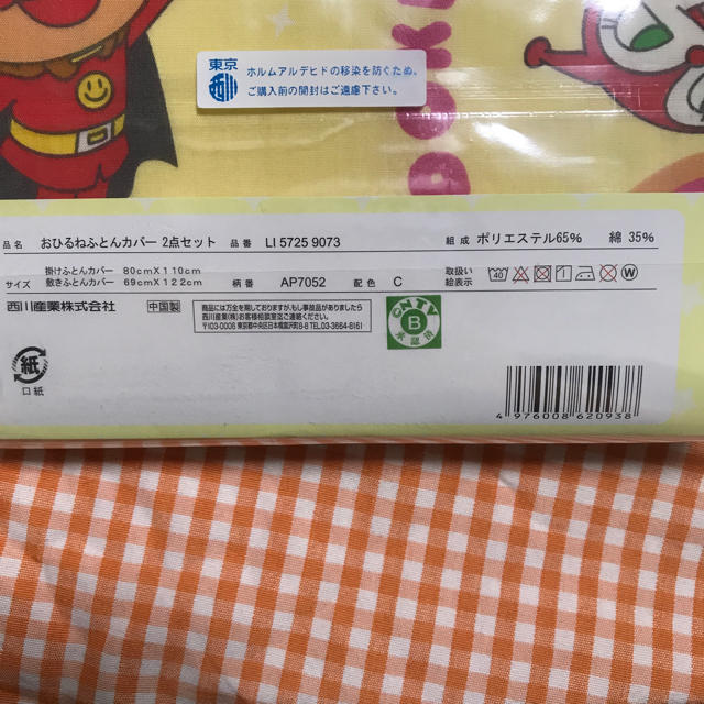 アンパンマン(アンパンマン)の㉝【アンパンマン】お昼寝布団用カバーセット キッズ/ベビー/マタニティの寝具/家具(シーツ/カバー)の商品写真