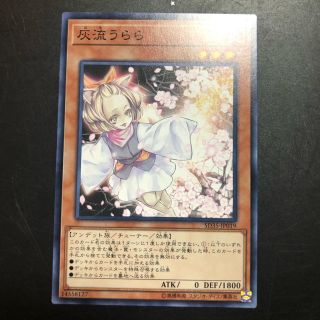 ユウギオウ(遊戯王)の遊戯王 灰流うらら (カード)