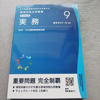 領域別既出問題集 改定第６版 実務(語学/参考書)