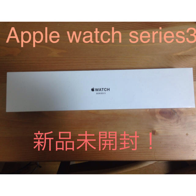 【新品未開封】Apple watch series3 38mm GPSモデル