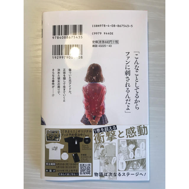 さよならミニスカート 2巻 エンタメ/ホビーの漫画(少女漫画)の商品写真