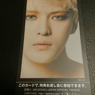 ジェジュン 特典お渡し会トレカ 送料無料