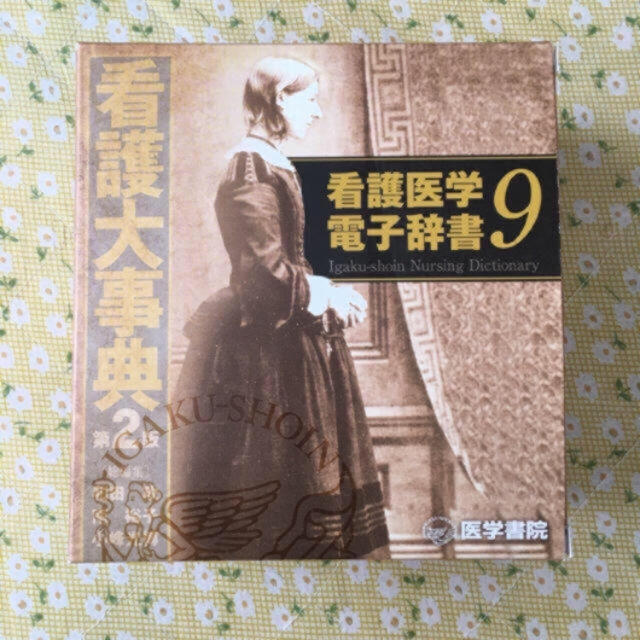 【新品・未使用】看護電子辞書電子ブックリーダー