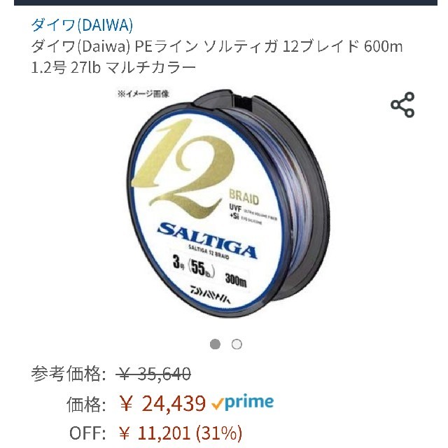 DAIWA(ダイワ)のやまやま様専用　ソルティガ 12ブレイド 1.2号 600m スポーツ/アウトドアのフィッシング(釣り糸/ライン)の商品写真