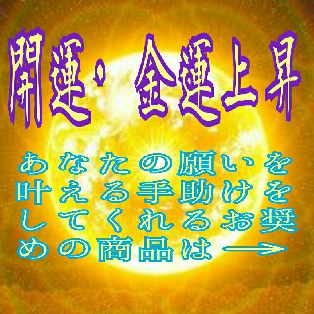 ✨開運✨金運UP･仕事運UP･夫婦円満･恋愛成就 ﾊﾟﾜｰｽﾄｰﾝ ✨  レディースのファッション小物(財布)の商品写真