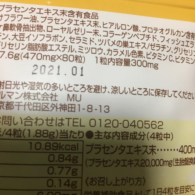 Maruman(マルマン)のプラセンタ 20,000mg  食品/飲料/酒の健康食品(その他)の商品写真