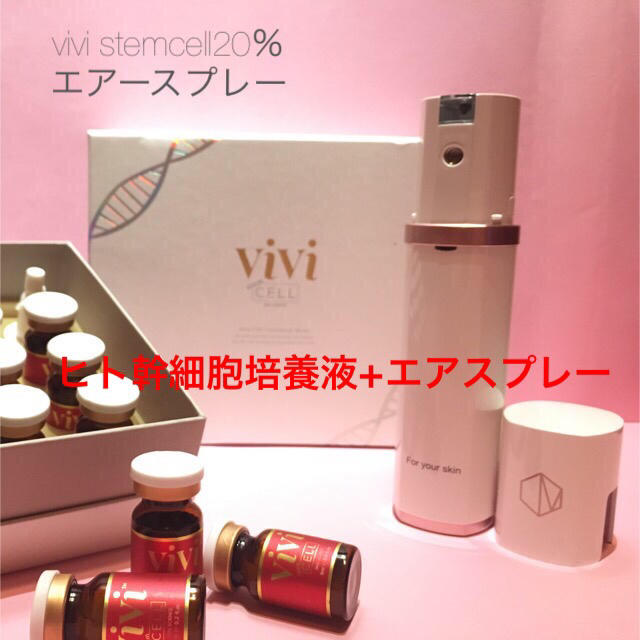 vivi stemcell®︎ヒト幹細胞順化培養液20％1箱+スプレーセット | www