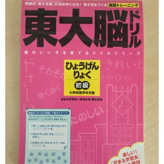 東大脳ドリル(語学/参考書)