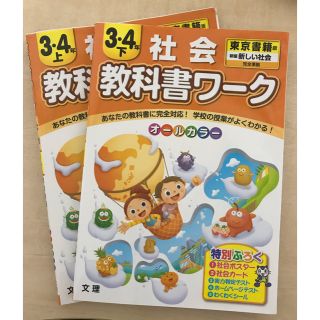 教科書ワーク 社会 上下 東京書籍(語学/参考書)