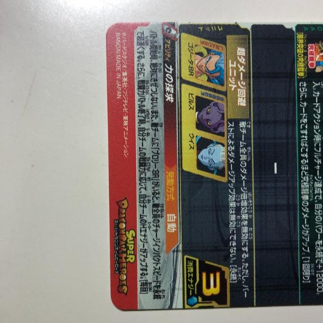 スーパードラゴンボールヒーローズUM6弾ゴジータBR 3
