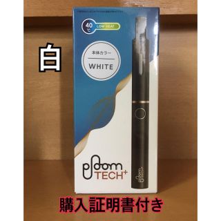 プルームテック(PloomTECH)の新品未開封‼️購入証明書付き‼️プルームテックプラス スターターキット 白(タバコグッズ)