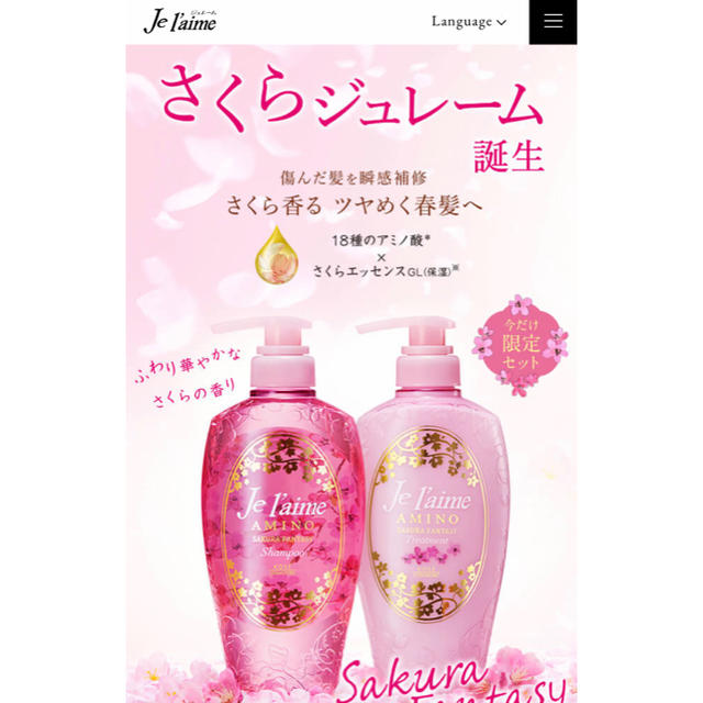 KOSE COSMEPORT(コーセーコスメポート)のジュレーム   さくら  2セット コスメ/美容のヘアケア/スタイリング(シャンプー)の商品写真