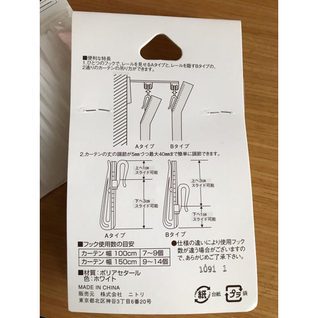 ニトリ(ニトリ)のニトリ アジャスターフック 10個入り(75mm) 2個 ハンドメイドの素材/材料(各種パーツ)の商品写真