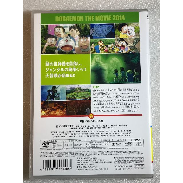 DVD新品　映画ドラえもん 新・のび太の大魔境 　ペコと5人の探検隊 エンタメ/ホビーのDVD/ブルーレイ(アニメ)の商品写真