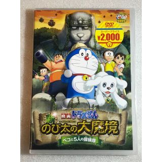 DVD新品　映画ドラえもん 新・のび太の大魔境 　ペコと5人の探検隊(アニメ)