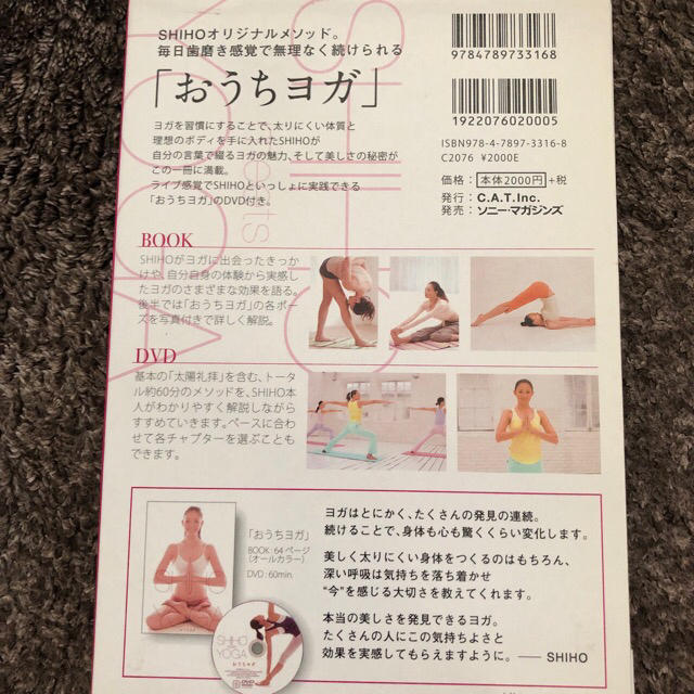 おうちヨガ SHIHO DVD&BOOK スポーツ/アウトドアのトレーニング/エクササイズ(ヨガ)の商品写真