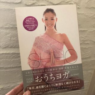 おうちヨガ SHIHO DVD&BOOK(ヨガ)