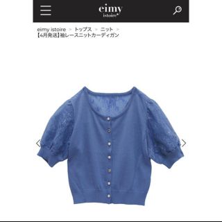 エイミーイストワール(eimy istoire)のeimy istoire 袖レースカーディガン(カーディガン)