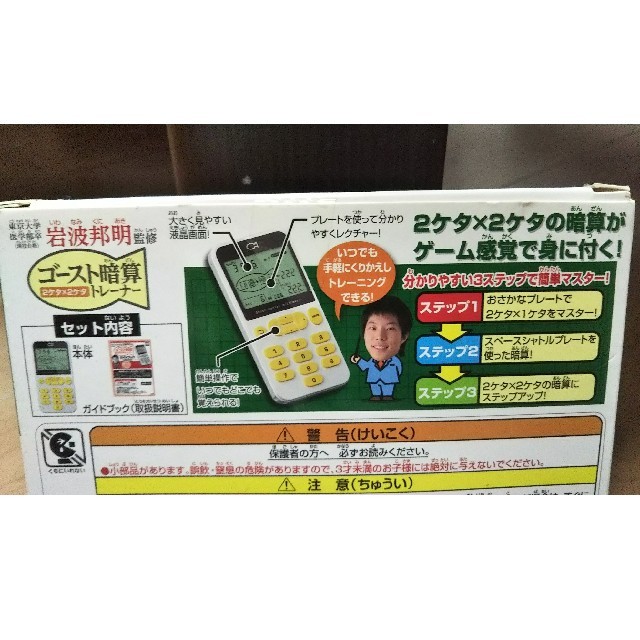 Takara Tomy(タカラトミー)の【値下げ】ゴースト暗算トレーナー エンタメ/ホビーの本(語学/参考書)の商品写真