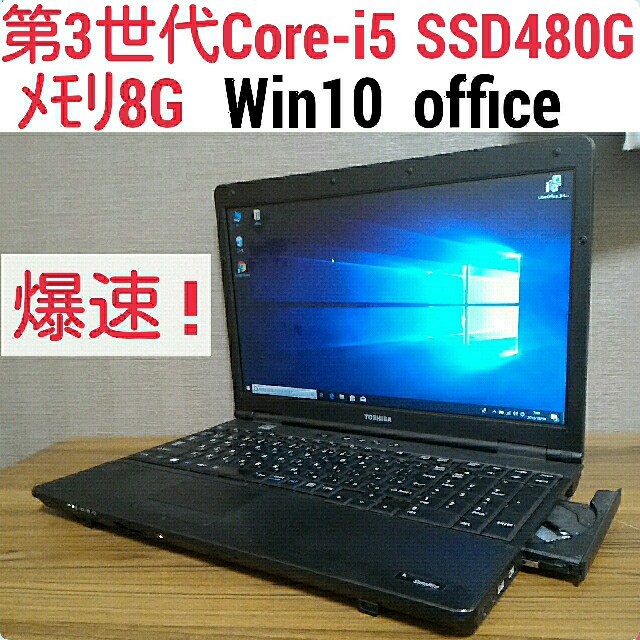 美品HP Probook 第4世代i5 SSD480G メモリ8G Office