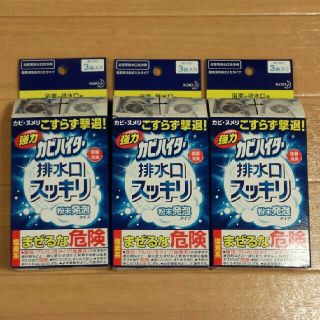 カオウ(花王)の(専用)強力カビハイター排水口スッキリ(日用品/生活雑貨)