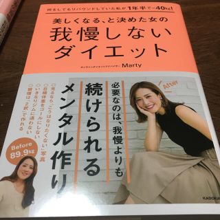 カドカワショテン(角川書店)の我慢しないダイエット(健康/医学)