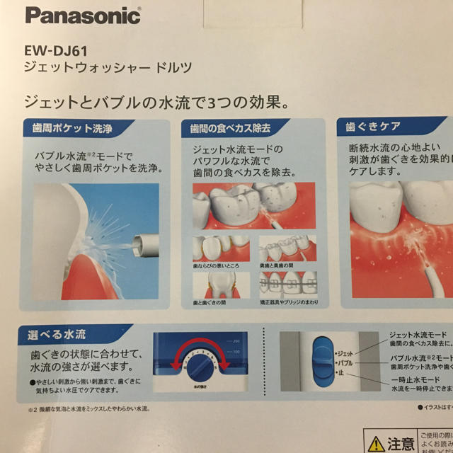 Panasonic(パナソニック)の【mori様専用】パナソニック ドルツ ジェットウォッシャー コスメ/美容のオーラルケア(口臭防止/エチケット用品)の商品写真