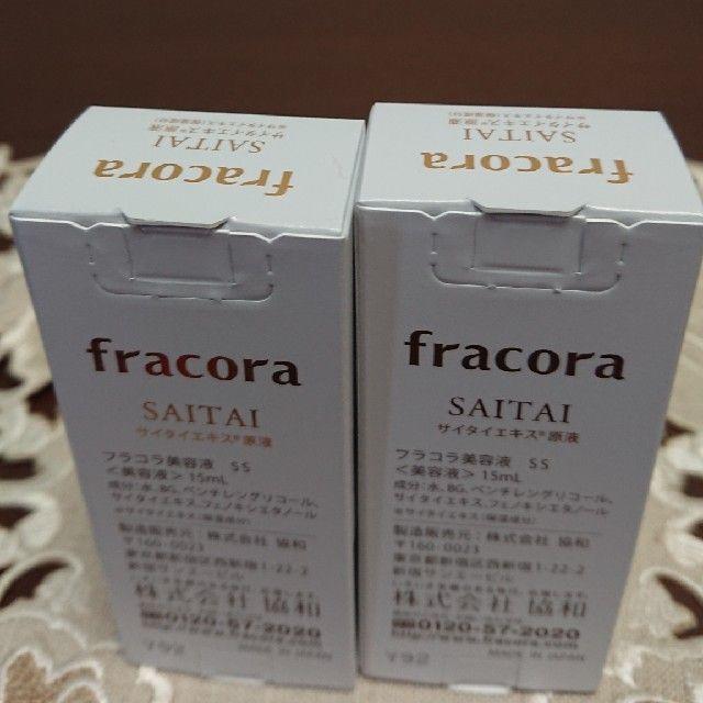 フラコラ(フラコラ)のフラコラ サイタイエキス原液15ml× 2箱 (30ml) コスメ/美容のスキンケア/基礎化粧品(美容液)の商品写真