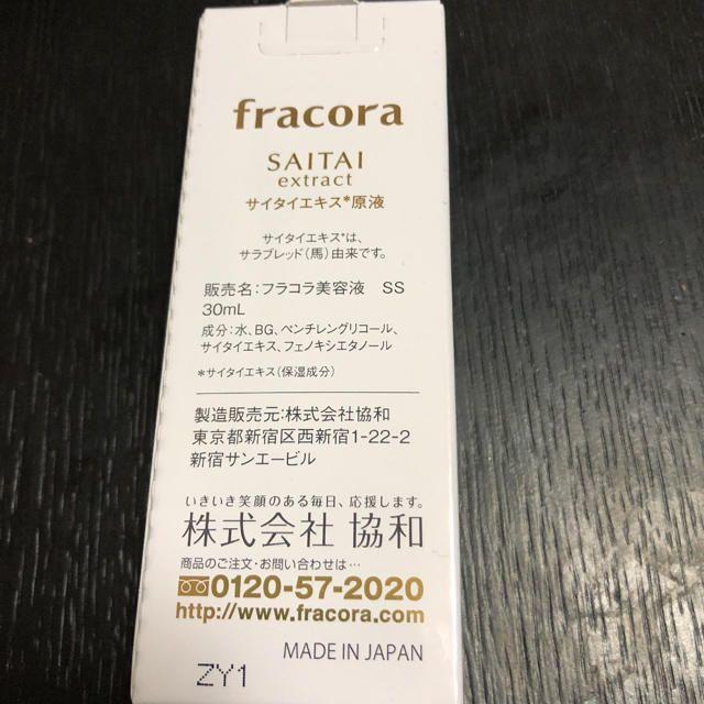 フラコラ(フラコラ)のfracora サイタイエキス原液　30ml コスメ/美容のスキンケア/基礎化粧品(美容液)の商品写真