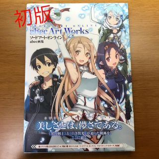 アスキーメディアワークス(アスキー・メディアワークス)のソードアートオンライン abec画集(その他)