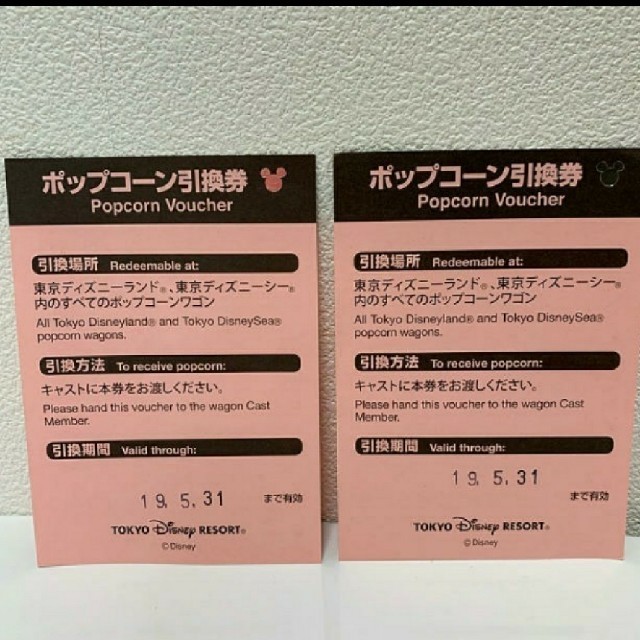 Disney(ディズニー)のディズニー ポップコーン 引換券 ２枚 チケットの施設利用券(遊園地/テーマパーク)の商品写真
