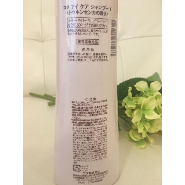 COTA I CARE(コタアイケア)の♡ コタ アイ ケア シャンプー Y 300ml♡ コスメ/美容のヘアケア/スタイリング(シャンプー)の商品写真