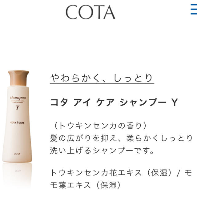 COTA I CARE(コタアイケア)の♡ コタ アイ ケア シャンプー Y 300ml♡ コスメ/美容のヘアケア/スタイリング(シャンプー)の商品写真