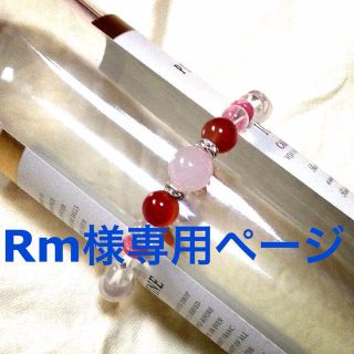 Rm様専用ページ(オーダーメイド)