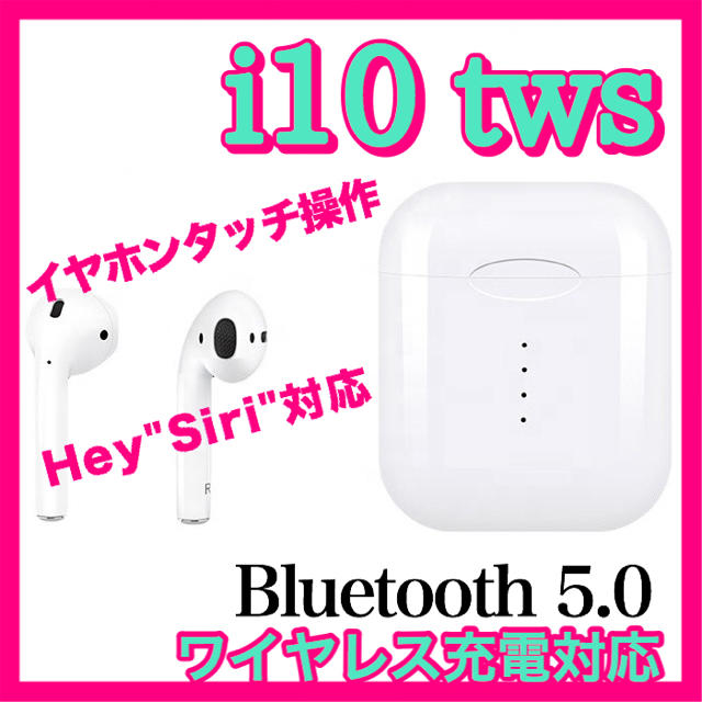 【i10 TWS】 高性能Bluetooth5.0 ワイヤレスイヤホン