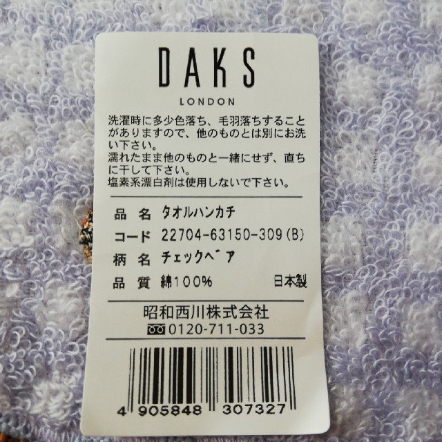 DAKS(ダックス)のハンドタオル エンタメ/ホビーのアニメグッズ(タオル)の商品写真