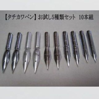 りおままのり様・専用　タチカワペン　 お試し５種類セット　１０本組(コミック用品)