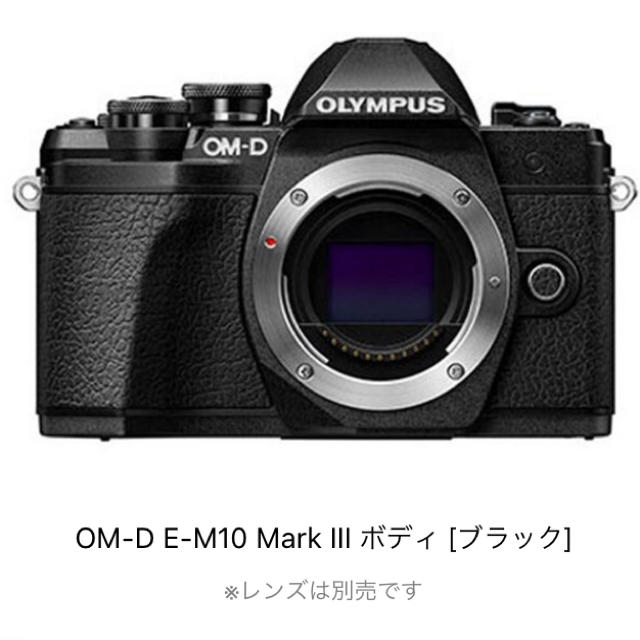 OLYMPUS(オリンパス)のミラーレス一眼 OM-D E-M10 Ⅲ ボディー ブラック ガイドブック付 スマホ/家電/カメラのカメラ(ミラーレス一眼)の商品写真