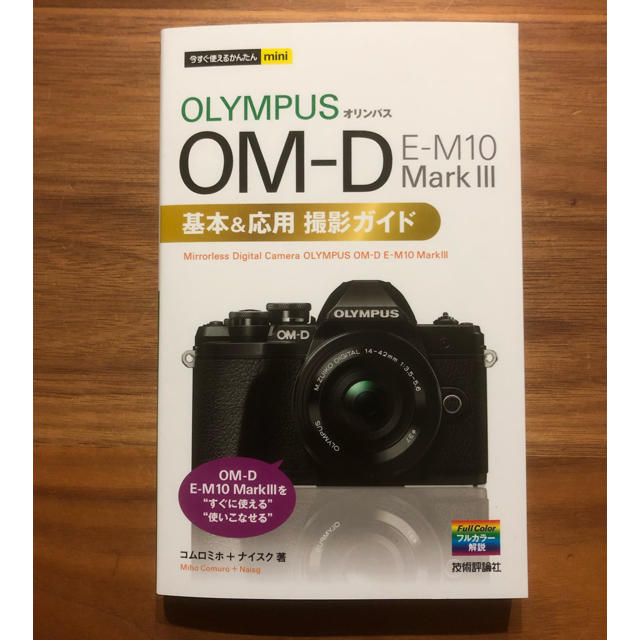 OLYMPUS(オリンパス)のミラーレス一眼 OM-D E-M10 Ⅲ ボディー ブラック ガイドブック付 スマホ/家電/カメラのカメラ(ミラーレス一眼)の商品写真