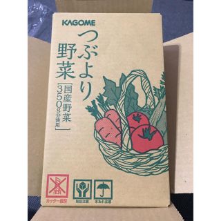 カゴメ(KAGOME)のカゴメ つぶより野菜(その他)