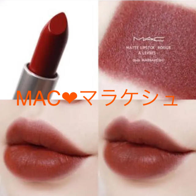 MAC リップスティック マラケシュ