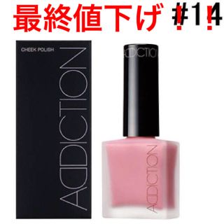 アディクション(ADDICTION)のアディクション チークポリッシュ 14番(チーク)