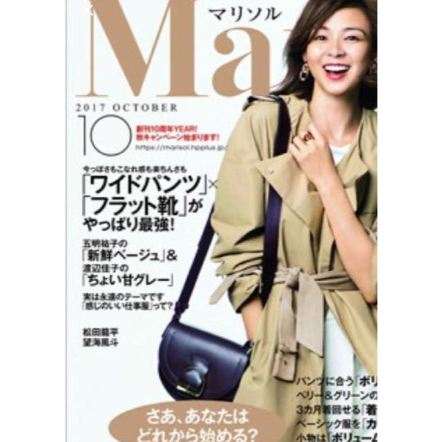 DEUXIEME CLASSE(ドゥーズィエムクラス)のMarisol マリソル 付録 ドゥーズィエム クラス‎ レディースのファッション小物(その他)の商品写真