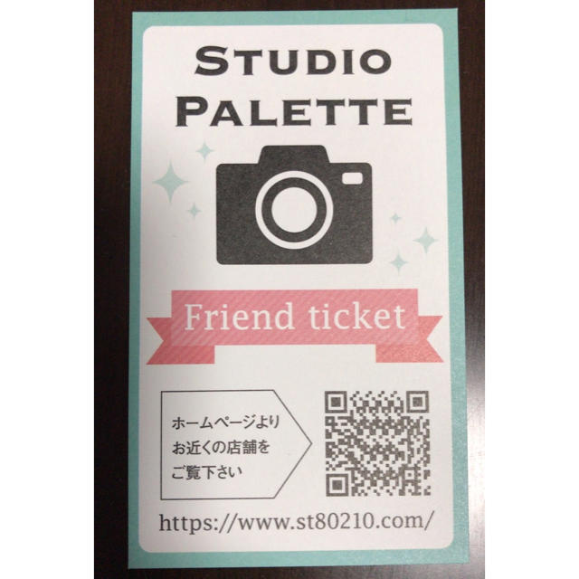 スタジオパレット 友達紹介チケット チケットの優待券/割引券(ショッピング)の商品写真