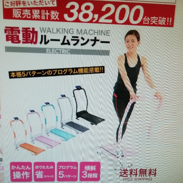 トレーニング用品ルームランナー