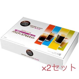 ネスレ(Nestle)の【ドルチェグスト】バラエティカプセルセット×2(コーヒー)