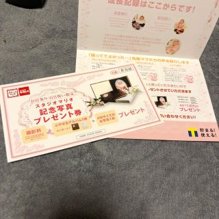 スタジオマリオ　出産祝い　無料　プレゼント(その他)