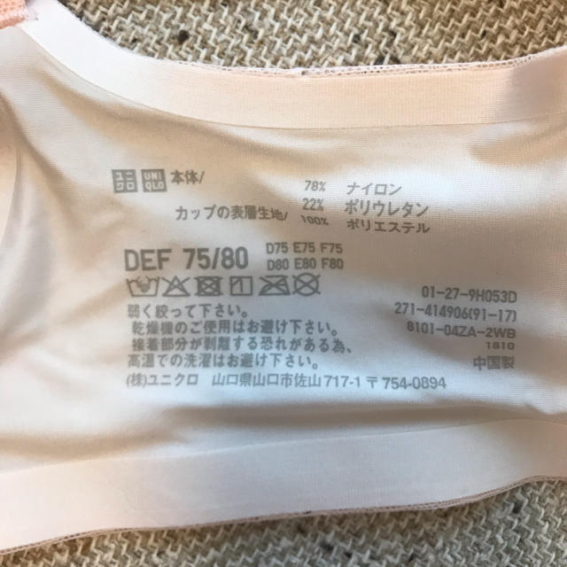 UNIQLO(ユニクロ)のワイヤレスブラ3枚セット DEF 75/80  レディースの下着/アンダーウェア(ブラ)の商品写真